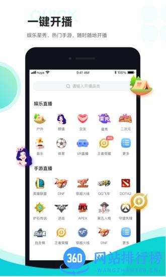 虎牙直播主播版app v5.27.42安卓版 0