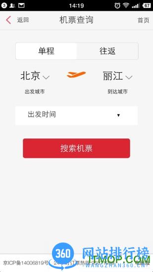 首都航空客户端 v3.9.0安卓版 1