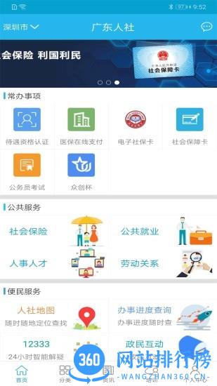 广东人社app养老认证 v4.3.95安卓版 1