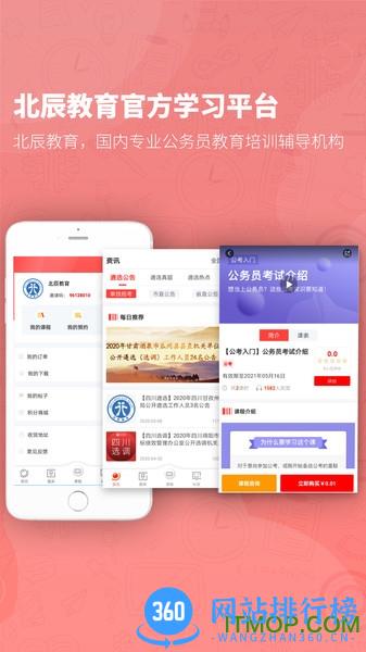 北辰教育 v3.0.6安卓版 1