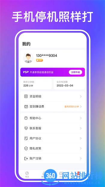 叮咚网络电话 v1.0.5 官方安卓版本 2
