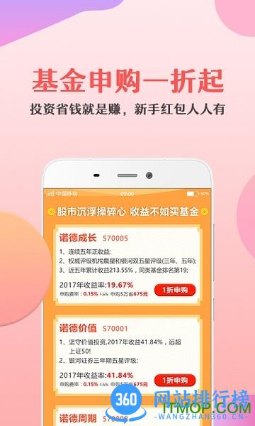 金基窝基金 v4.5.16安卓版 3