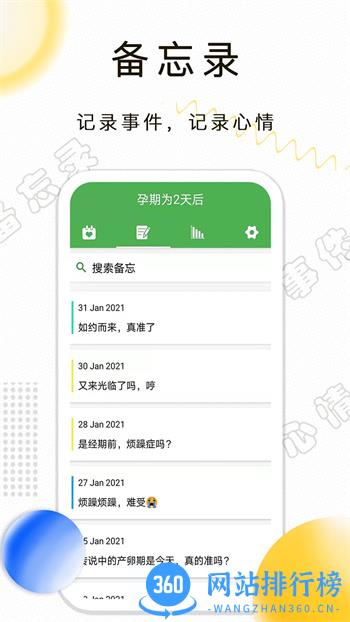 月经期记录 v1.2.26官方安卓版本 2