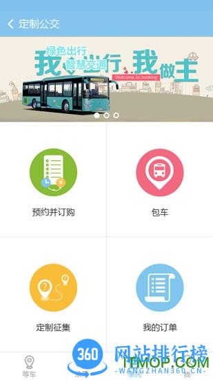 春城e路通软件 v5.7.2安卓版 1