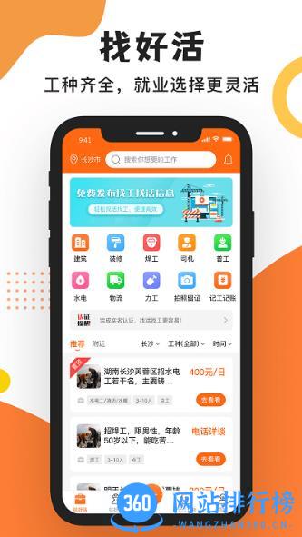 工友之家招聘 v1.3.1安卓版 3