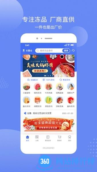 冻品批商城 v1.2.8 安卓版 2