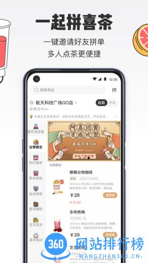 喜茶go(heytea go应用程序) v3.7.5安卓版 1