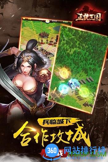 正统三国手游萝卜版