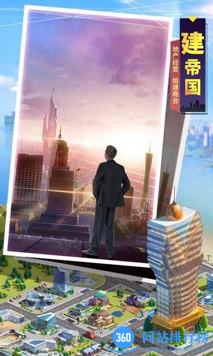 明日大亨手游 v1.0.1 安卓版 0