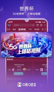 咪咕视频官方世界杯下载app v6.2.11最新版下载 1