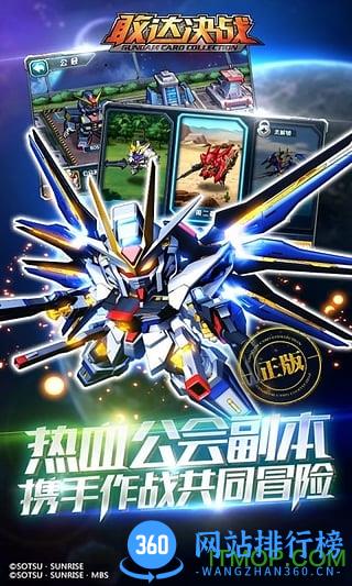敢达决战九游版 v6.1.8 安卓版 0