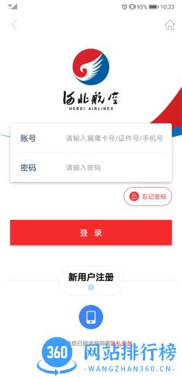 河北航空app v2.0.3安卓版 2
