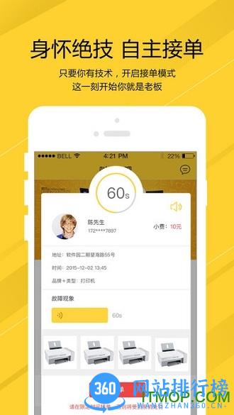 叫我修吧技术端
