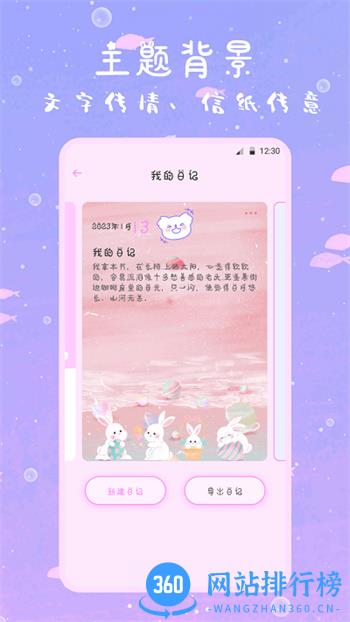 萌趣备忘录app v3.32 安卓版 2