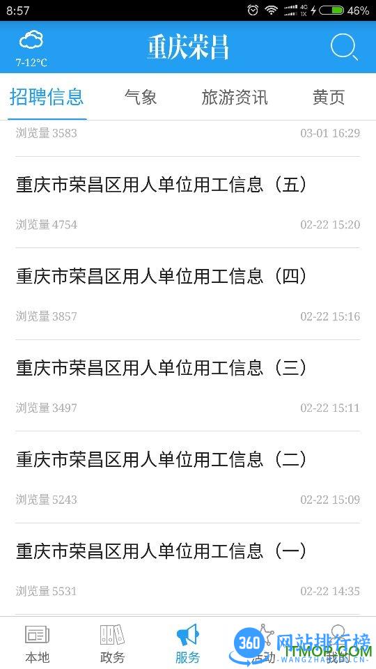重庆荣昌app客户端 v2.4.2安卓版 0