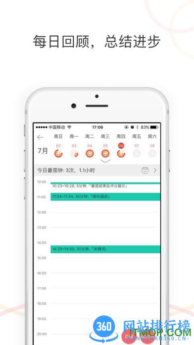 番茄清单软件 v4.1.1安卓版 0