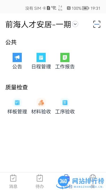 明源产业建管手机版 v2.1.0安卓版 1