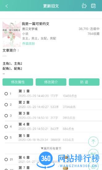 晋江写作助手下载