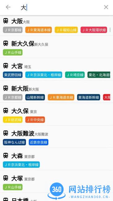 案内日本旅游app v3.1.0安卓版 0