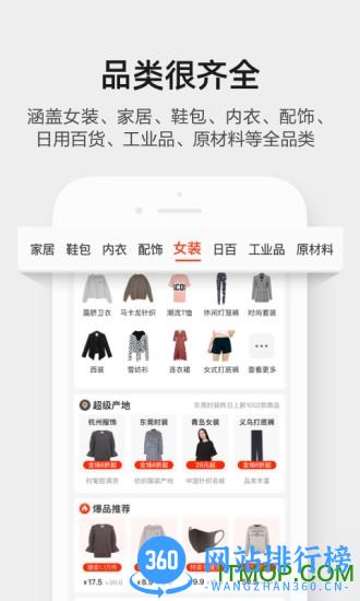阿里巴巴手机版 v11.12.1.0安卓版 1