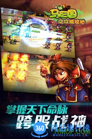 马上三国无限金币版 v6.7 安卓版 4