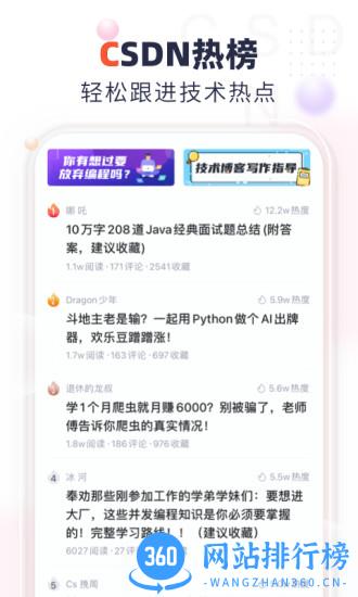 csdn手机客户端