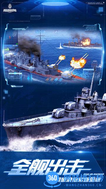 巅峰战舰草花版 v7.3.0 安卓版 3