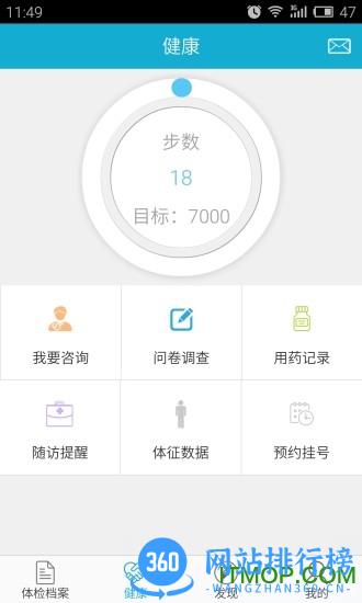 华西健康体检中心app v6.3安卓版 2