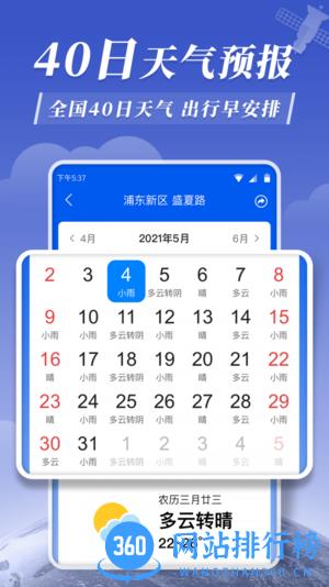 平安大字天气预报官方版 v8.8.1安卓版 0