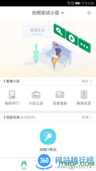 智慧光明app