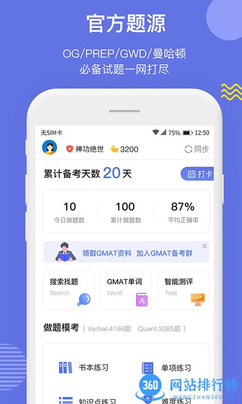 雷哥GMAT模考网课 v7.1.1安卓版 1