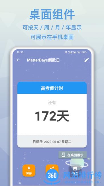 mDays倒数日 v1.1.7安卓版 0