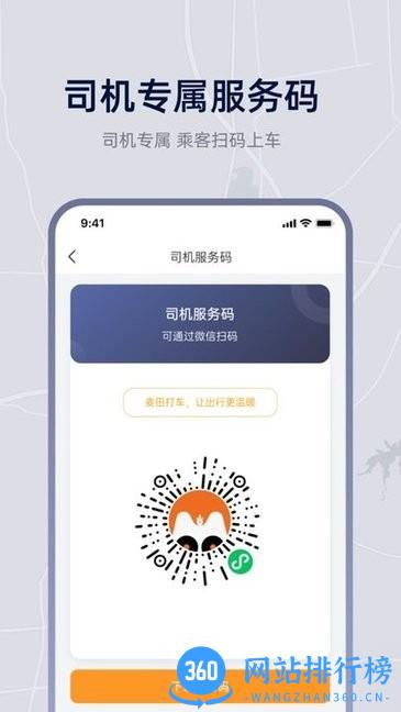 小麦接驾司机版 v1.6.4安卓版 3