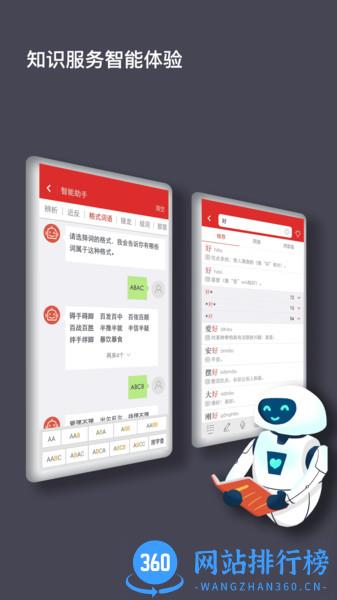 商务印书馆现代汉语词典最新版 v2.0.17安卓版 0