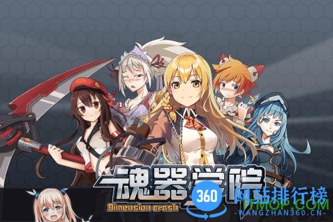 魂器学院手游 v9.1 安卓版 0