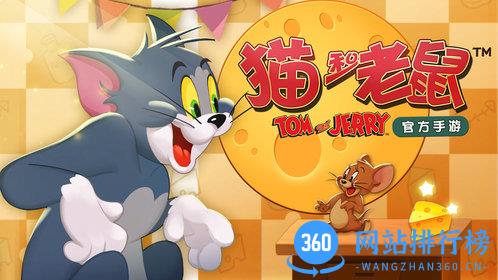 猫和老鼠腾讯版手游