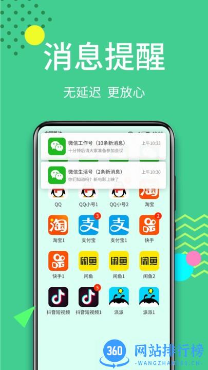 微分身双开(分身大师) v12.2.8.0 安卓版 3