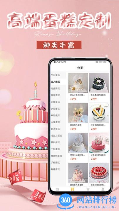 网红生日蛋糕店手机版 v1.5.5安卓版 2