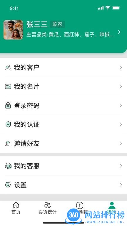 菜多产记账工具 v3.6.0安卓版 1