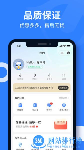 啄木鸟家庭维修 v2.8.7安卓版 1