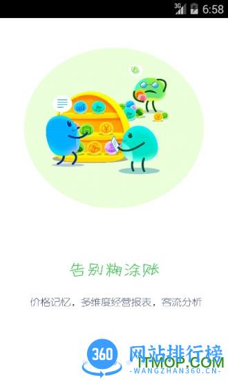 秦丝生意通永久免费破解版 v4.46.0安卓版 2