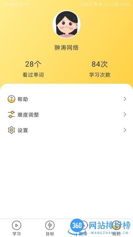 简单学单词软件 v1.0.27 安卓版 2