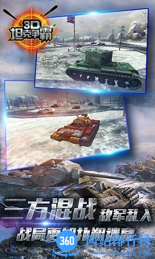 3D坦克争霸小米版 v1.6.7 安卓版 1