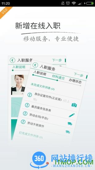 上海外服 v6.9.7.9安卓版 1