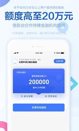 分期乐借钱 v1.9.1官方安卓版 2