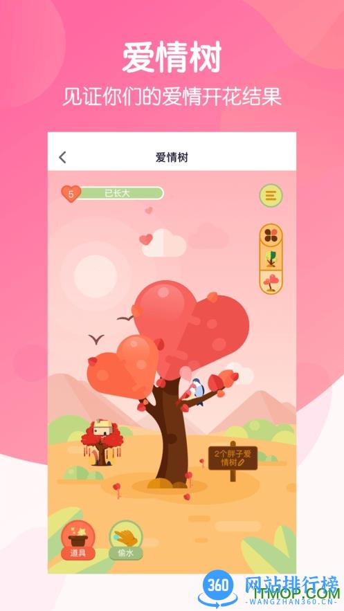 恋爱ing app v2.6.7 安卓版 2