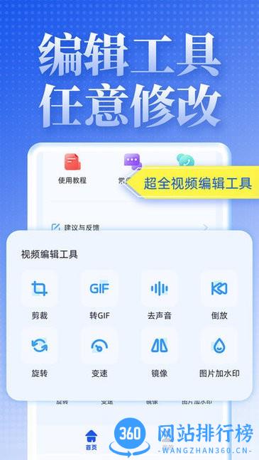 飞速视频去水印app V1.0.7 安卓版 3