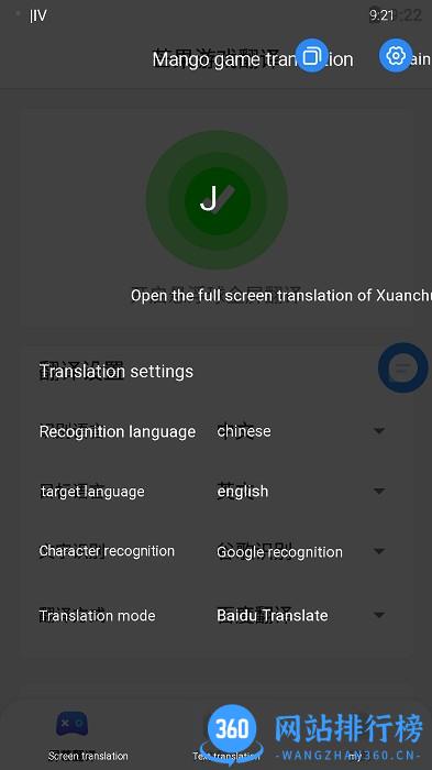 芒果游戏翻译screen translation v4.0.7安卓版 3