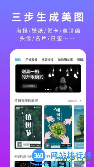 创客贴作图神器app(创客贴设计) v4.7.3安卓版 0