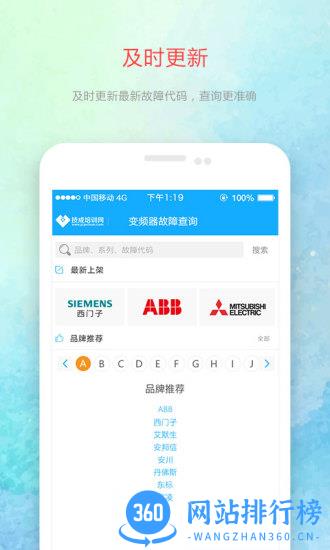 变频器故障查询app